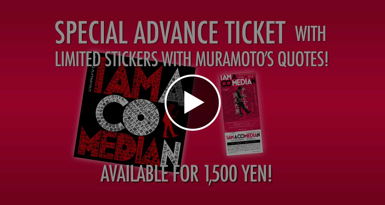 映画『アイアム・ア・コメディアン』公式サイト｜